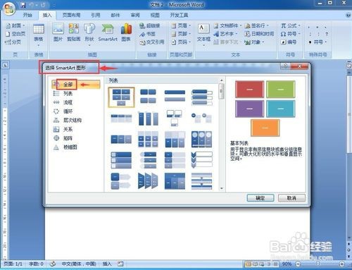 如何在word中创建堆叠列表