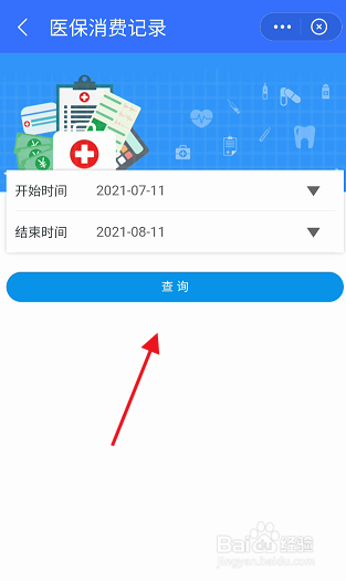 常州医保消费记录怎样在线查询