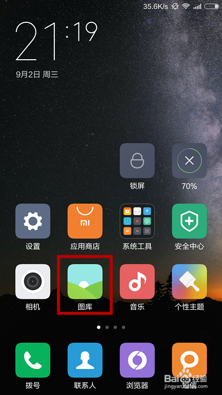 怎么设置小米私密照片？