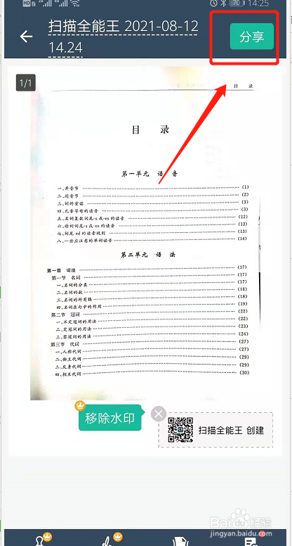 扫描全能王怎么导出pdf