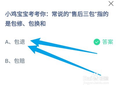 常说的“售后三包”指的是包修、包换和