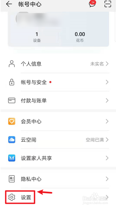 华为手机如何查看华为账号版本
