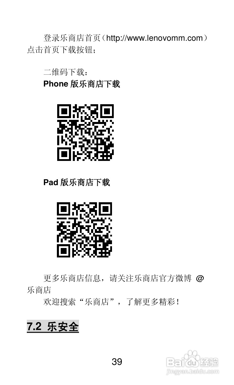 联想A66手机说明书:[4]