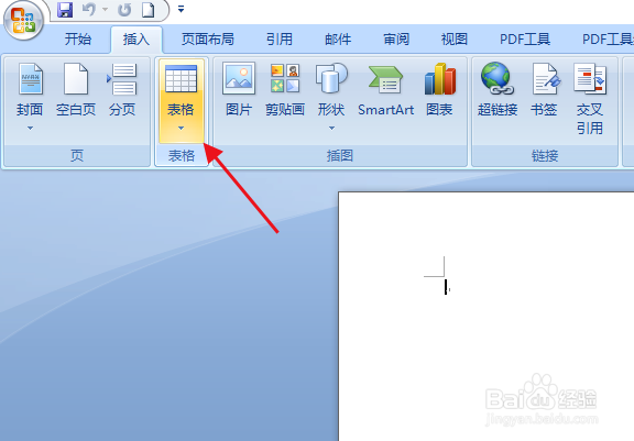 word如何插入表格
