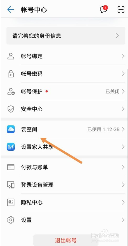 华为手机如何关闭云备份功能