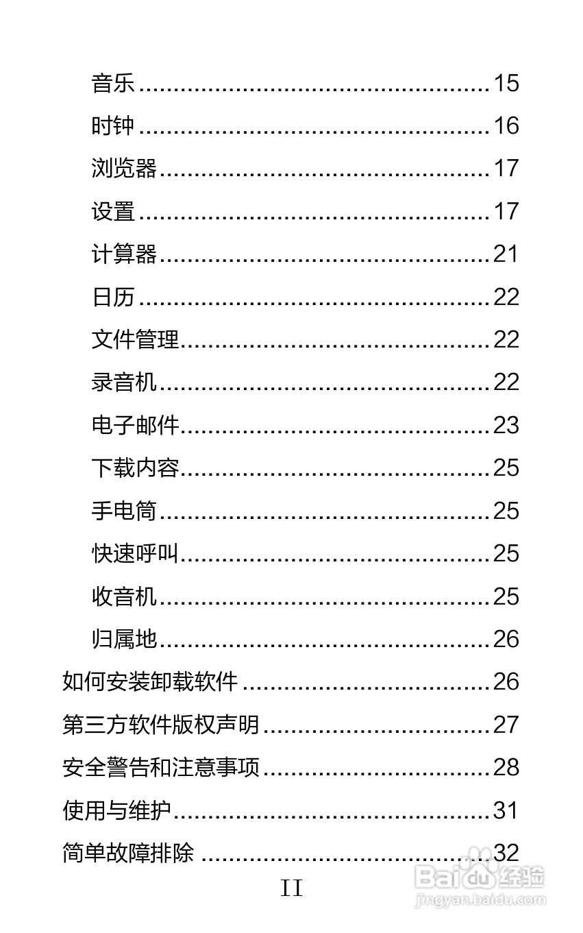 海信U960Q手机说明书:[1]