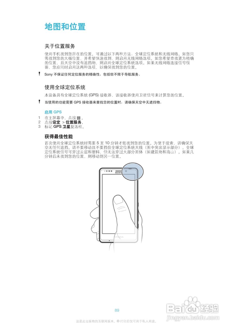 索尼爱立信LT30p手机使用说明书:[9]