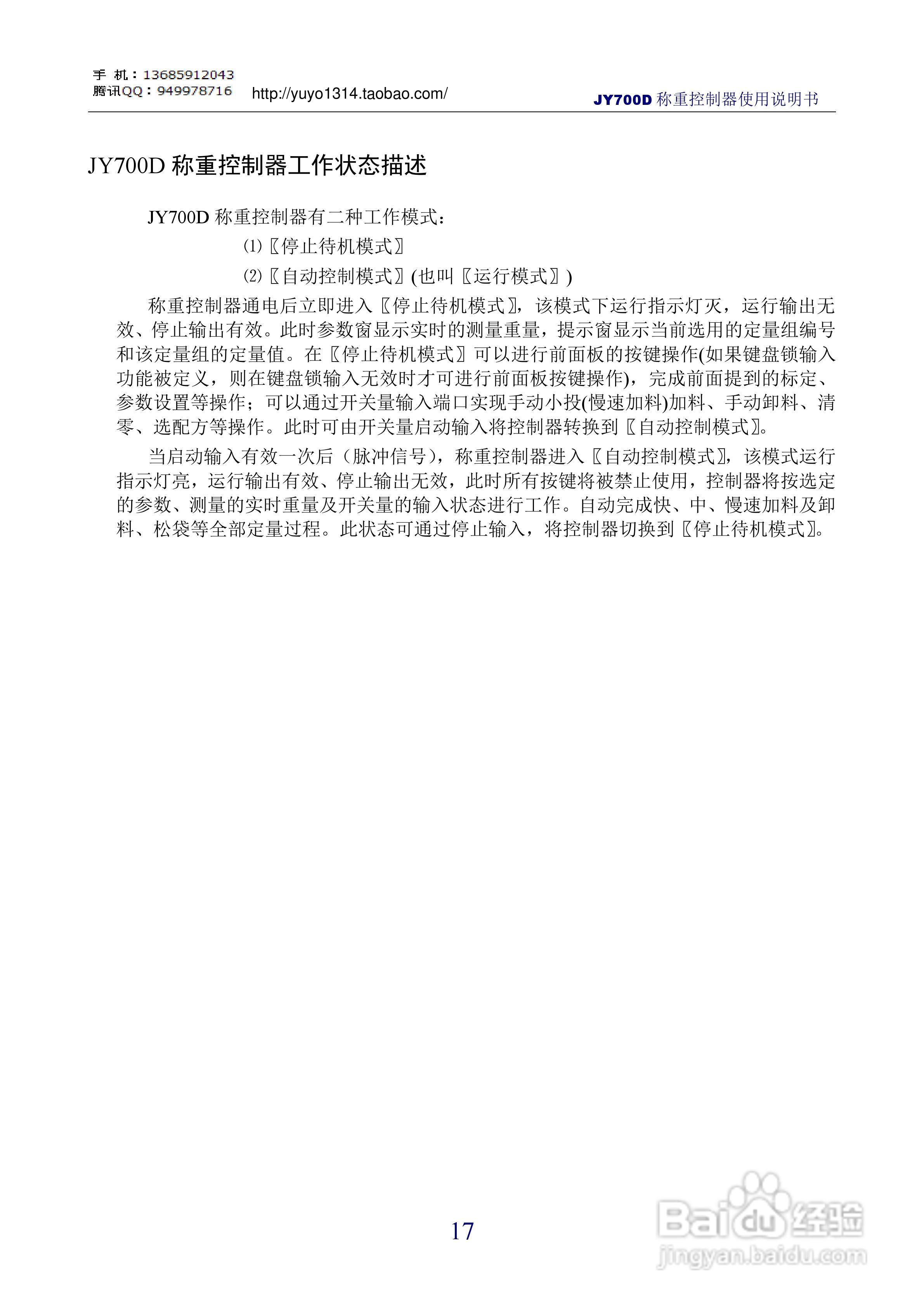JY700D称重控制器使用说明书:[3]