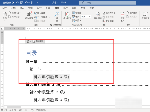 word目录