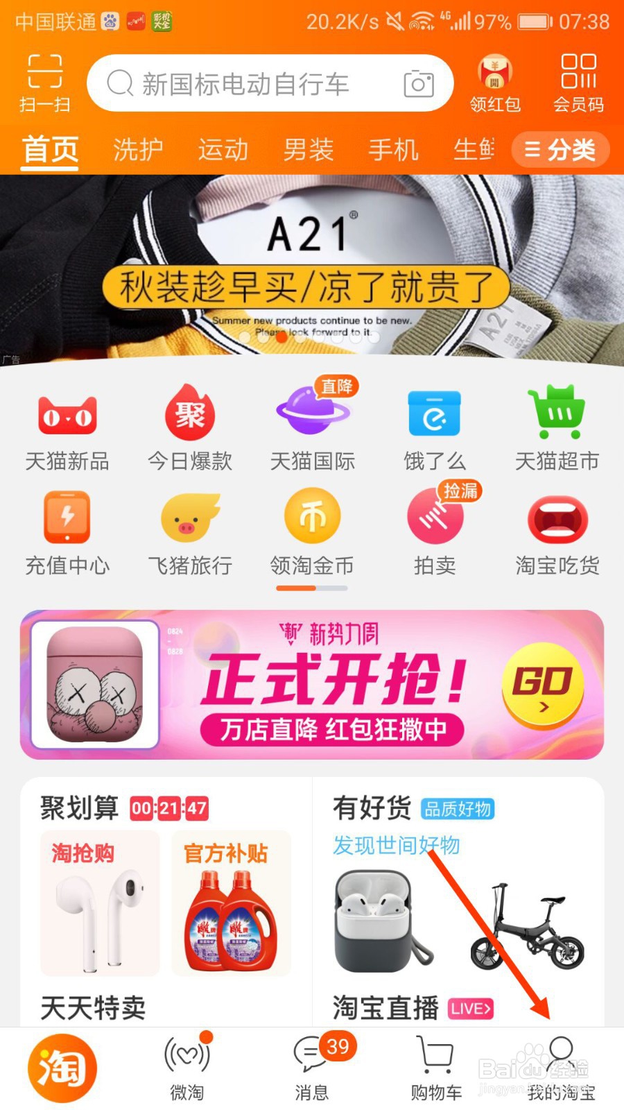 手机淘宝怎么删除购买记录