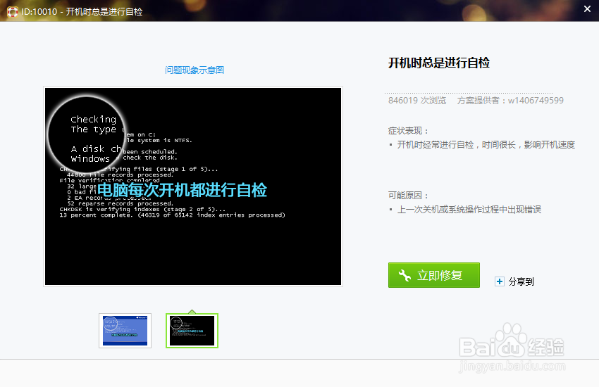 电脑开机时总是进行自检怎么办