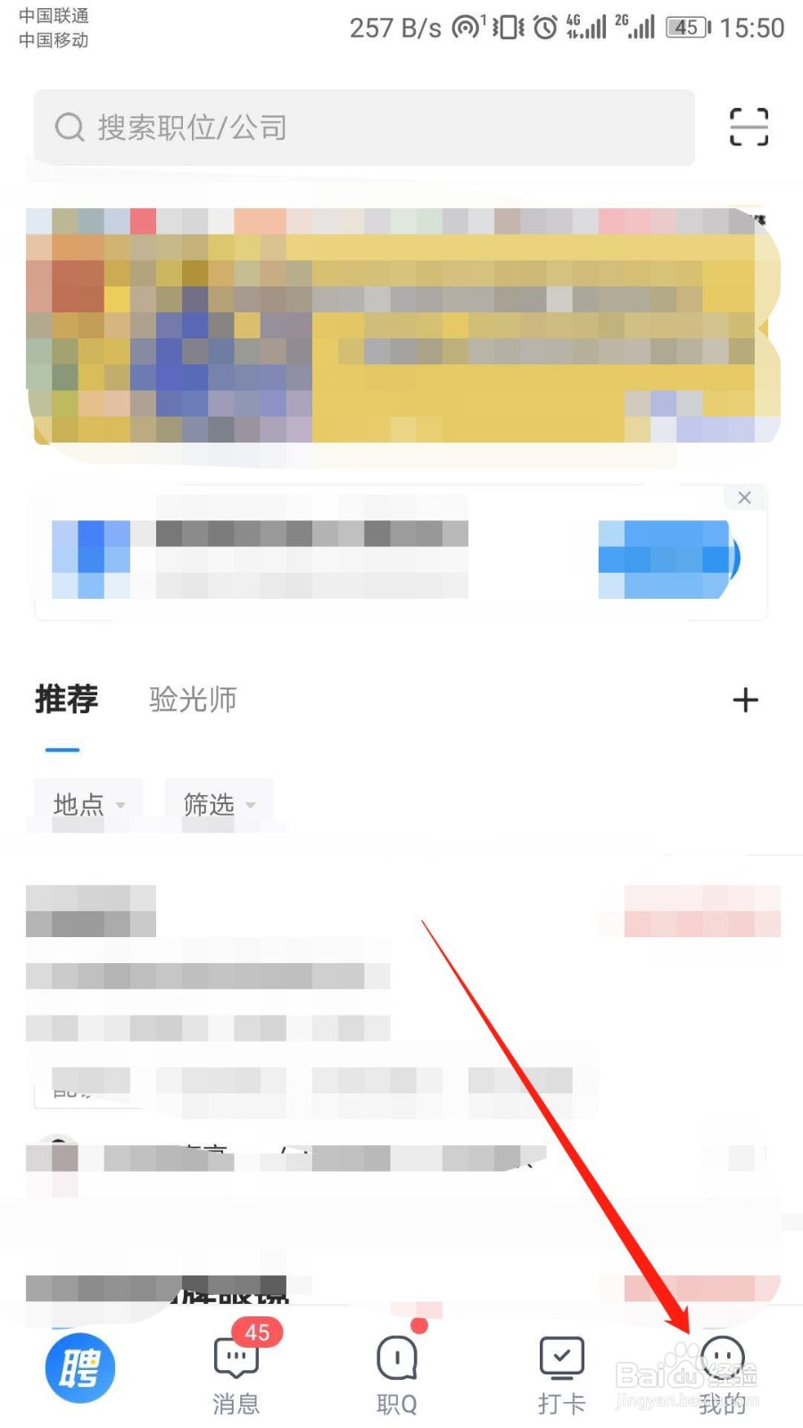 智联招聘APP如何关闭职位推荐