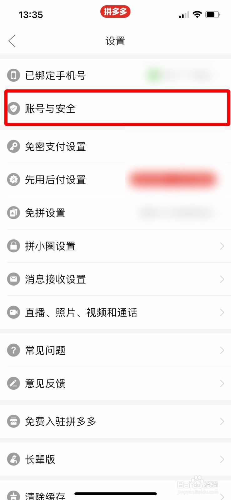 拼多多app软件怎么快速查看自己的多多号