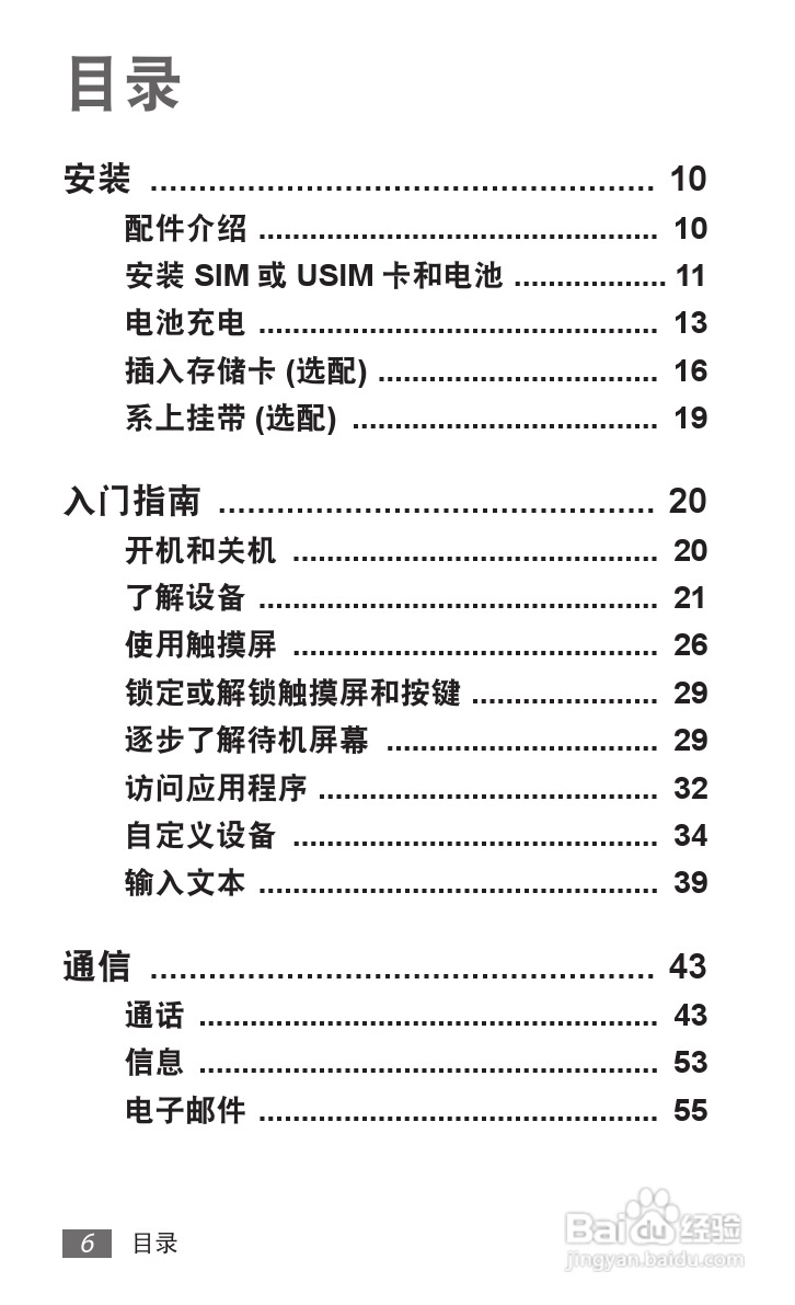 三星GT-S6358手机使用说明书:[1]