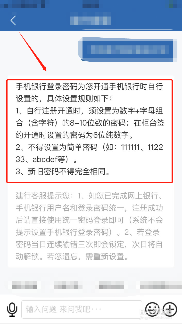 手机建设银行密码是什么格式