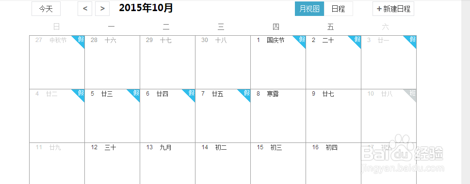 如何查看百度日历