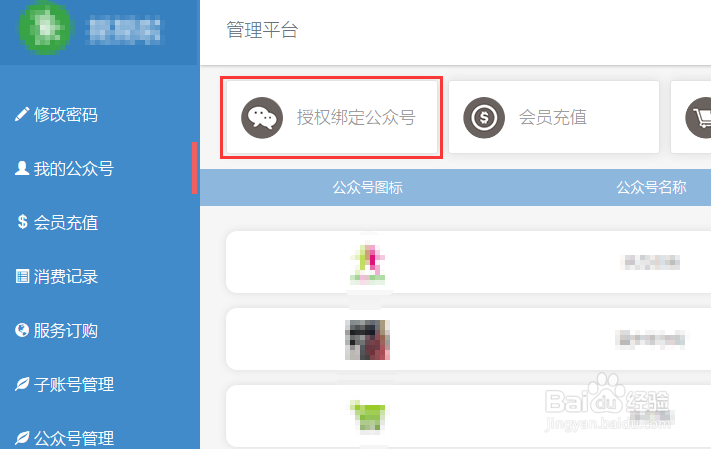 订阅号发红包设置教程