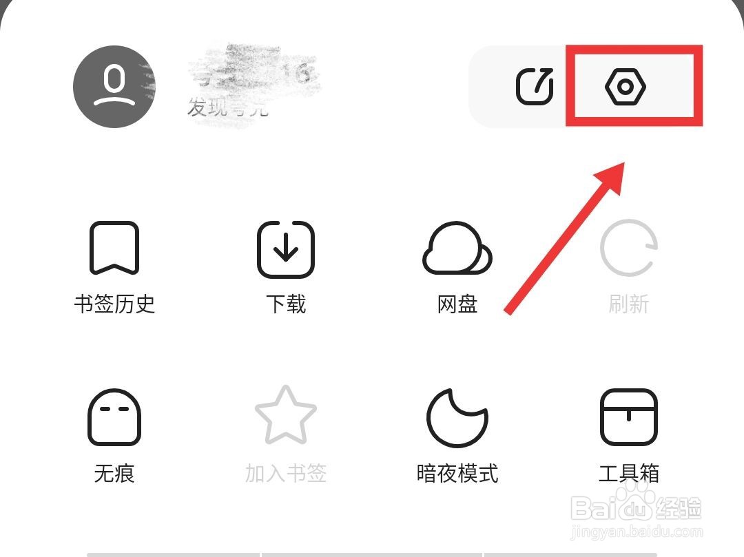 夸克浏览器怎么更换壁纸