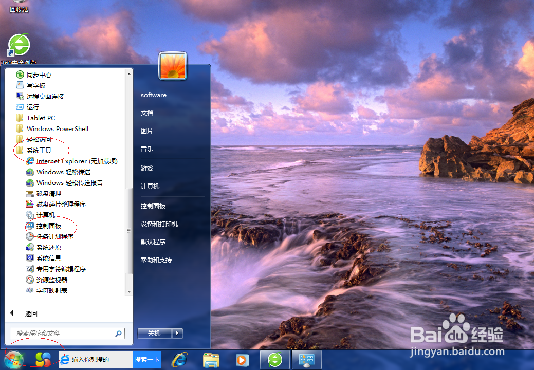 Win7操作系统如何打开或关闭Windows功能