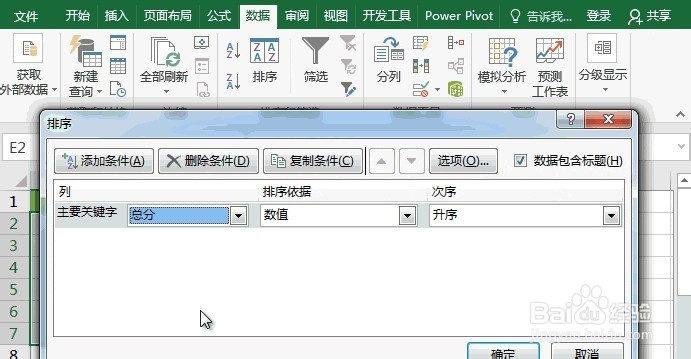 Excel怎么按姓名笔画和拼音排序