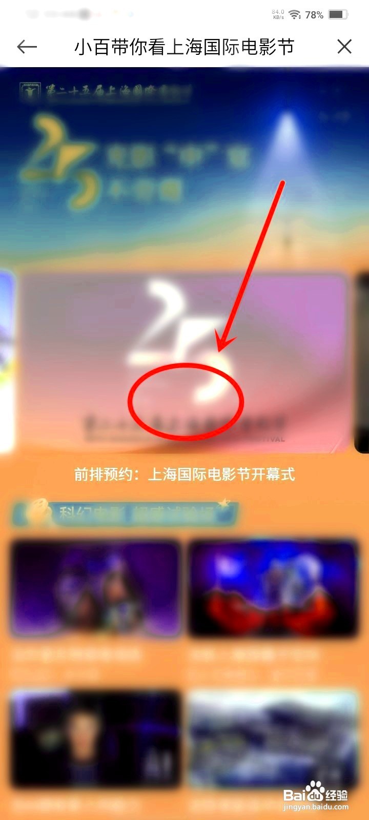 上海国际电影节开幕式直播如何看