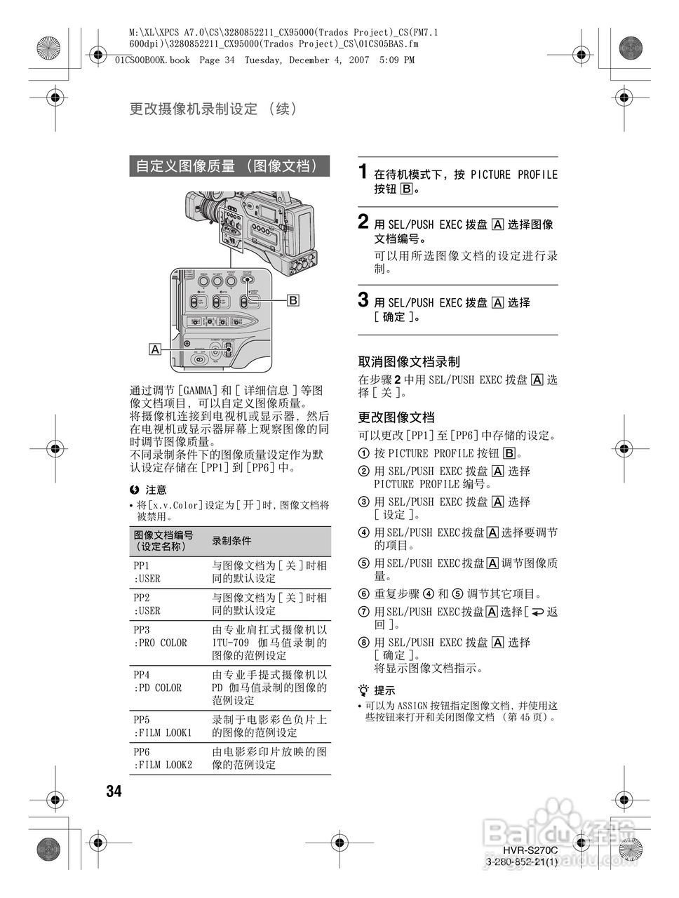 索尼HVR-S270C数字摄录一体机使用说明书:[4]