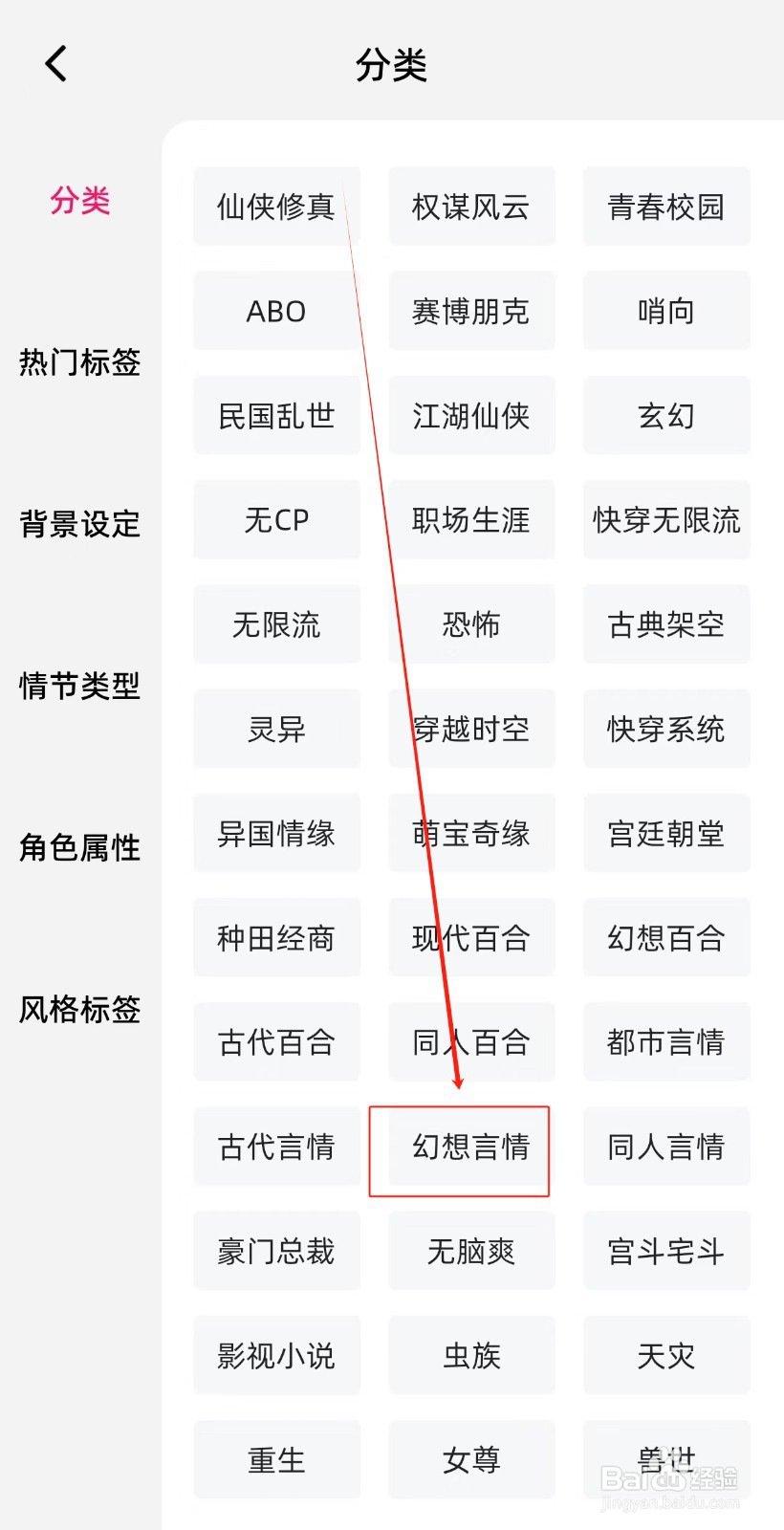 海棠书城如何查找幻想言情分类呢？