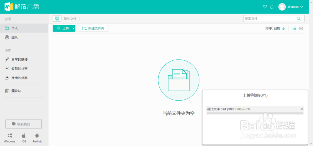 如何使用解放云盘快速分享超大文件