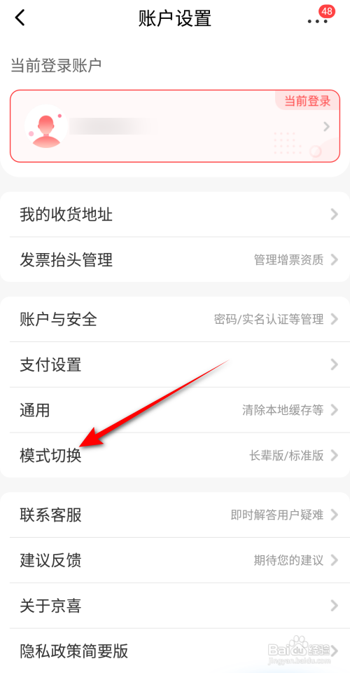 京喜怎么切换标准版