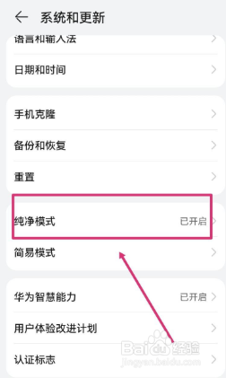 如何关闭鸿蒙系统的纯净模式
