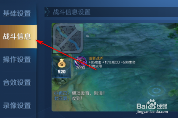 王者荣耀怎样设置对局内目标信息?