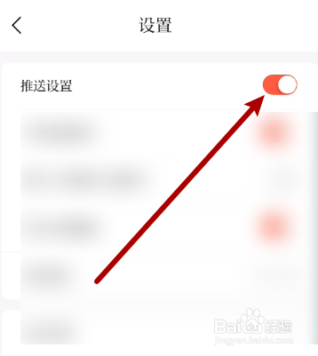 赣南红怎么开启推送设置