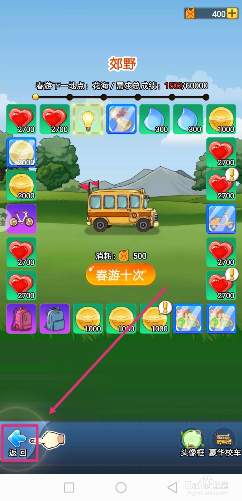 全民学霸如何写春游日记