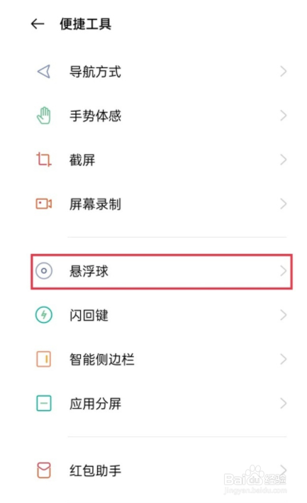 realmeGT怎么打开悬浮球？