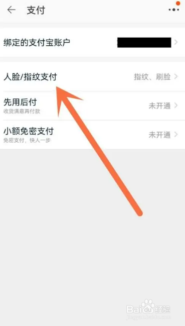 淘宝APP开启指纹支付