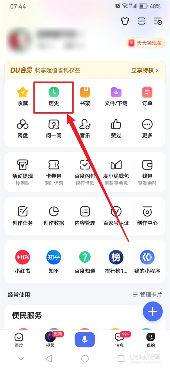 百度软件怎么一键删除所有历史浏览记录