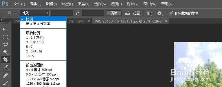 ps裁剪工具如何使用