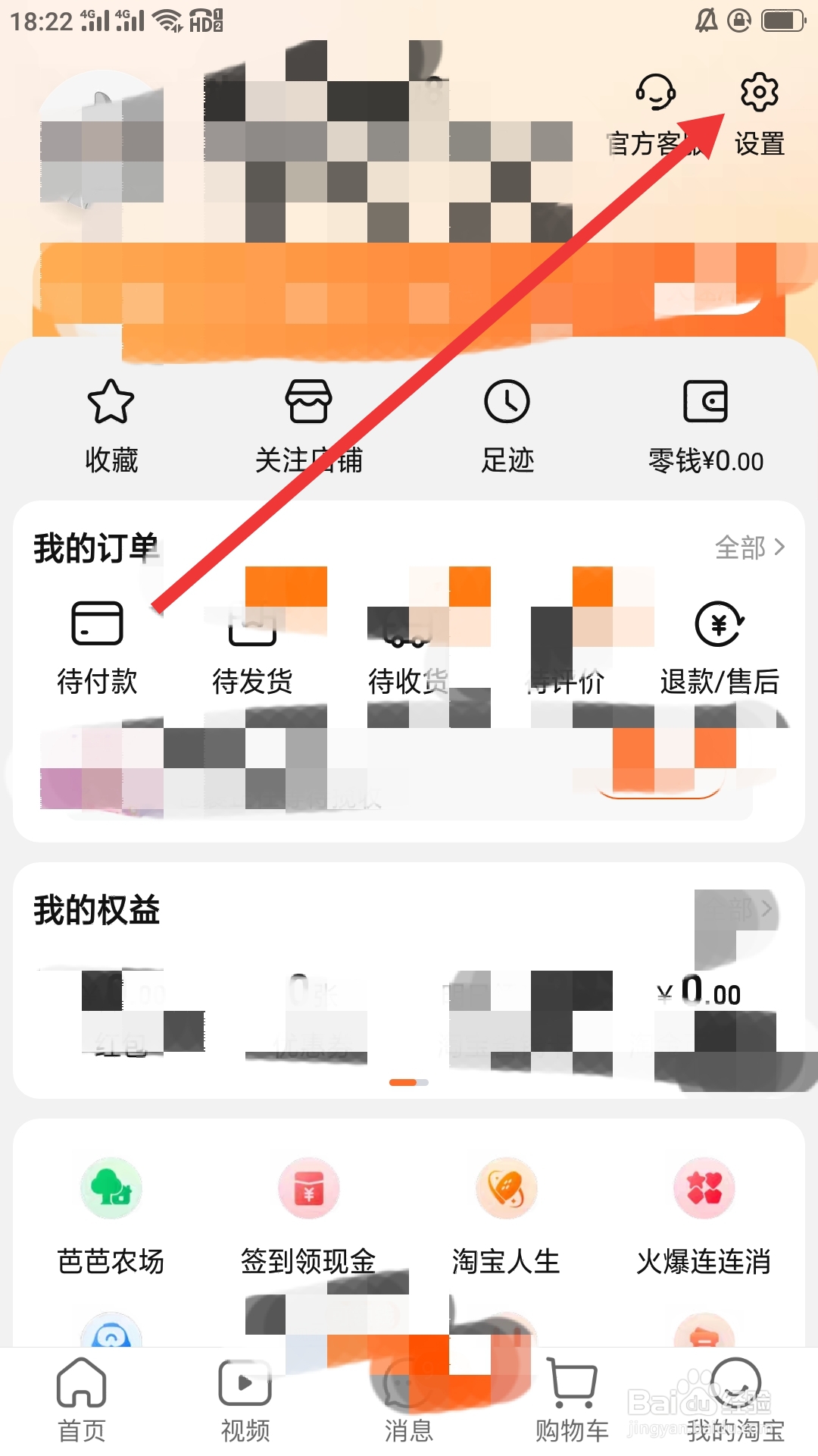 淘宝在哪里设置网络加速