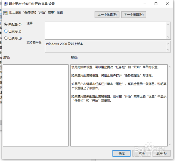 Win10笔记本打不开任务栏设置怎么办