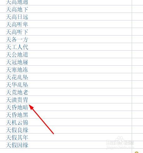 天词语接龙怎么接