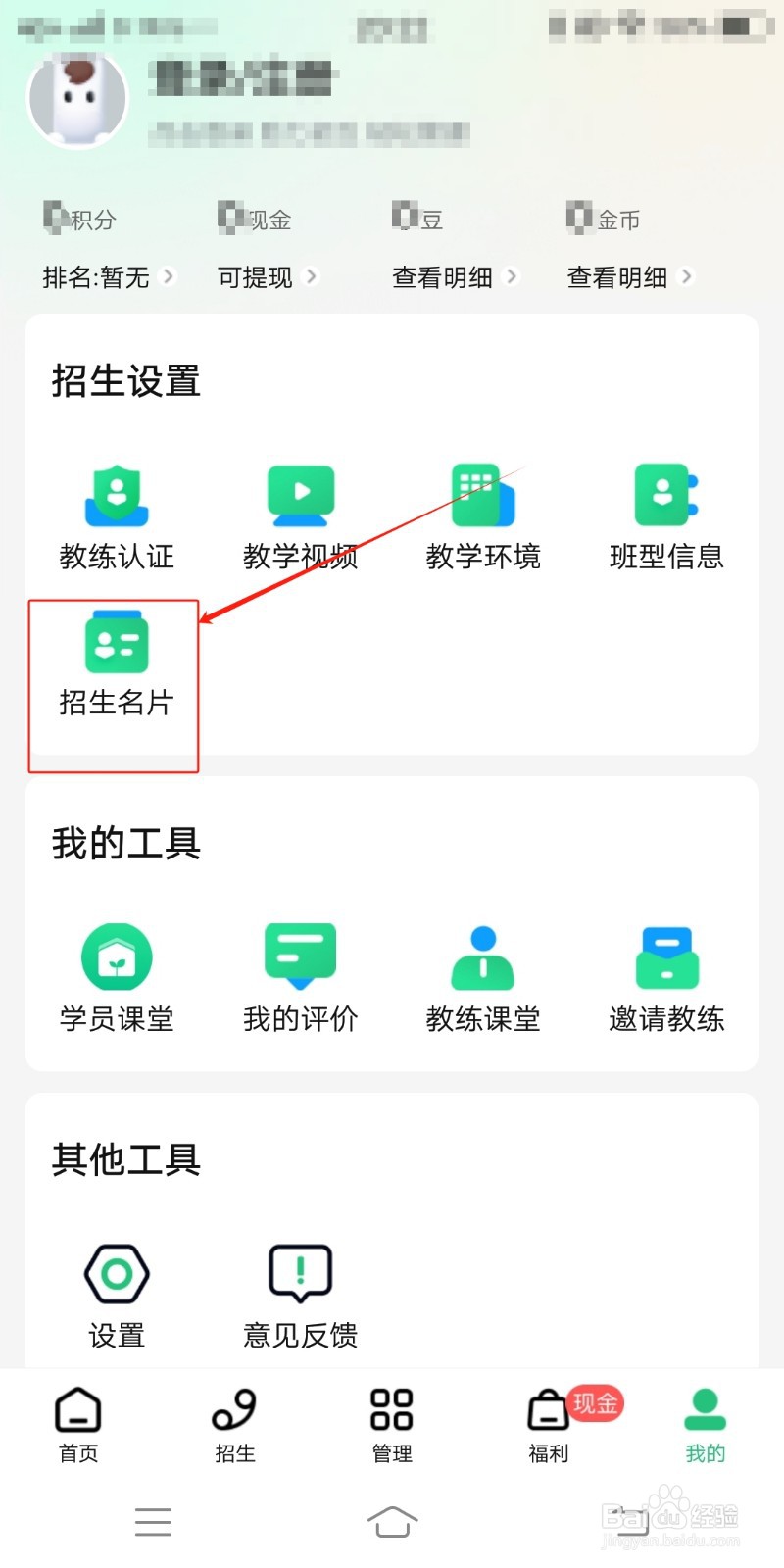 如何在驾校通查找招生名片