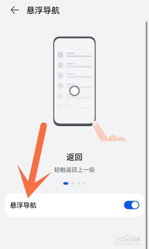 荣耀手机如何去除圆圈