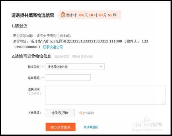 淘宝买家如何操作退货