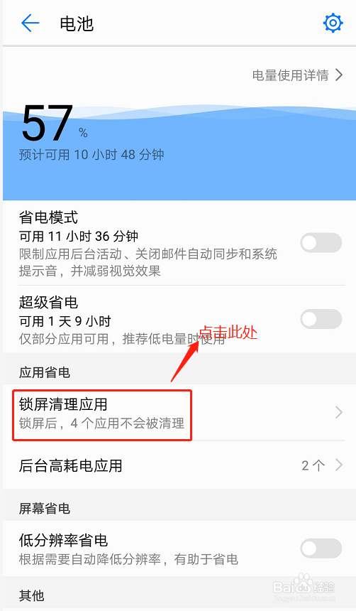 智能手机耗电太快怎么办?