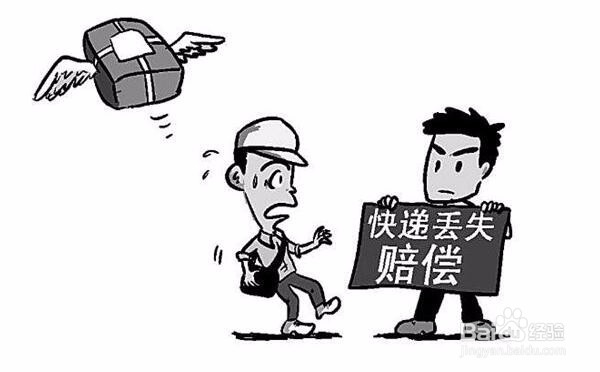快递丢了该怎么办