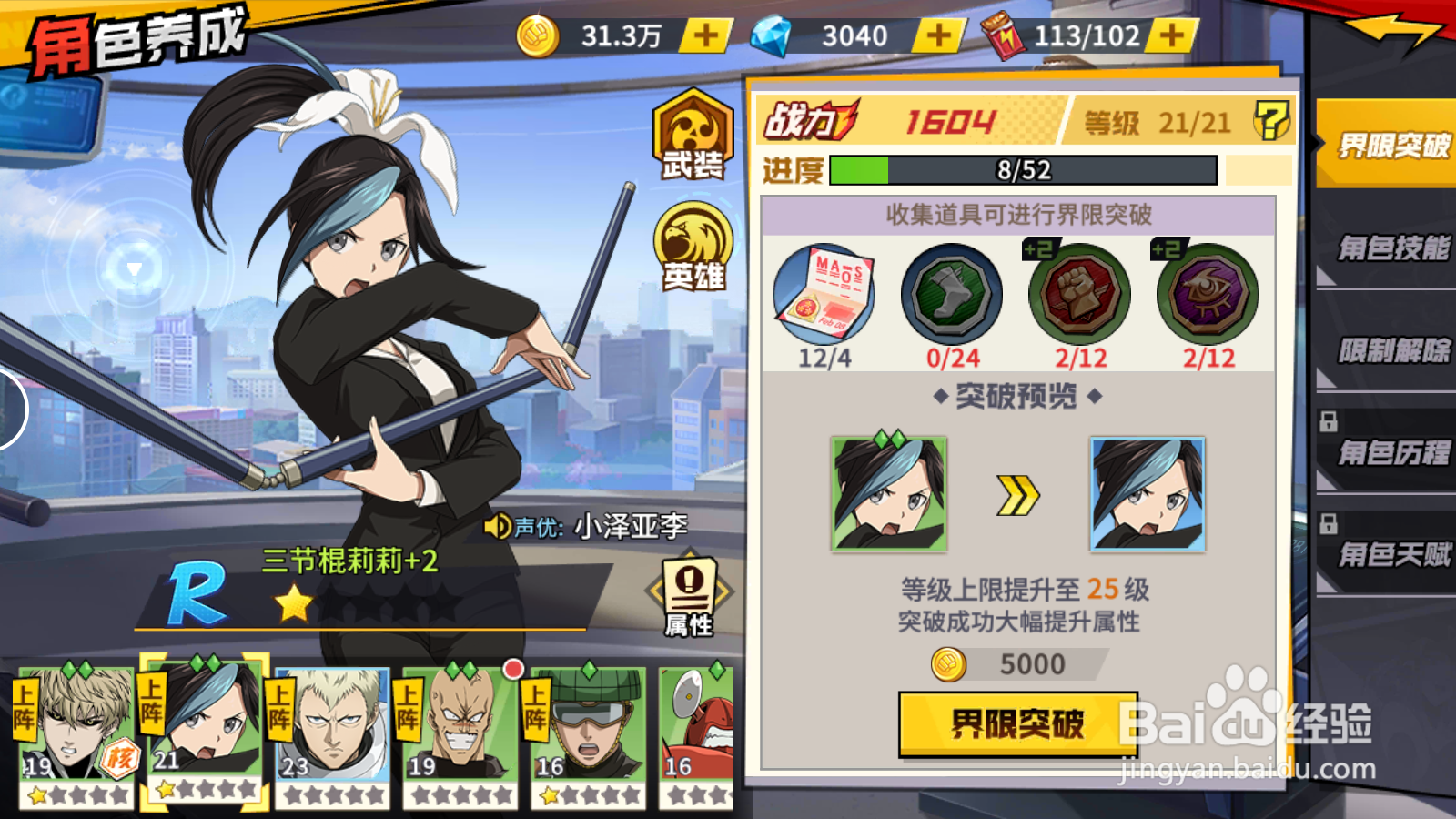 一拳超人如何进行角色界限突破