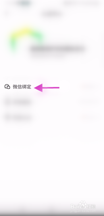 趣相爱怎么绑定微信