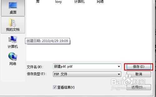 word文档转成PDF文档的方法