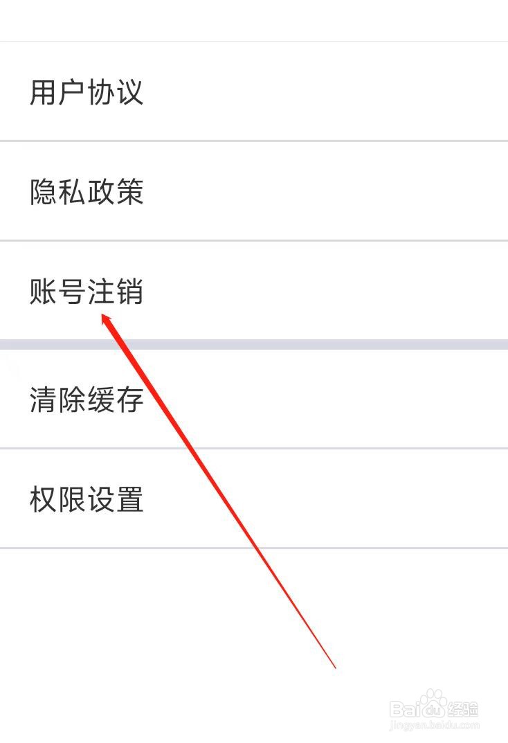 秘密浏览器怎样账号注销