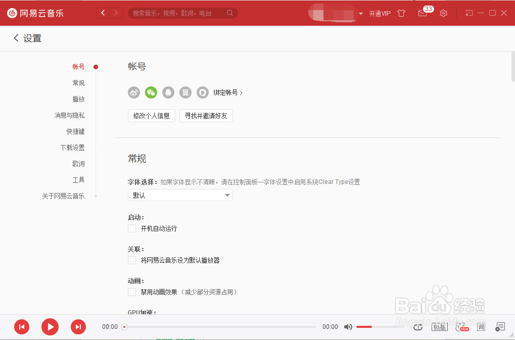 网易云音乐（电脑端）怎么设置开机自动运行